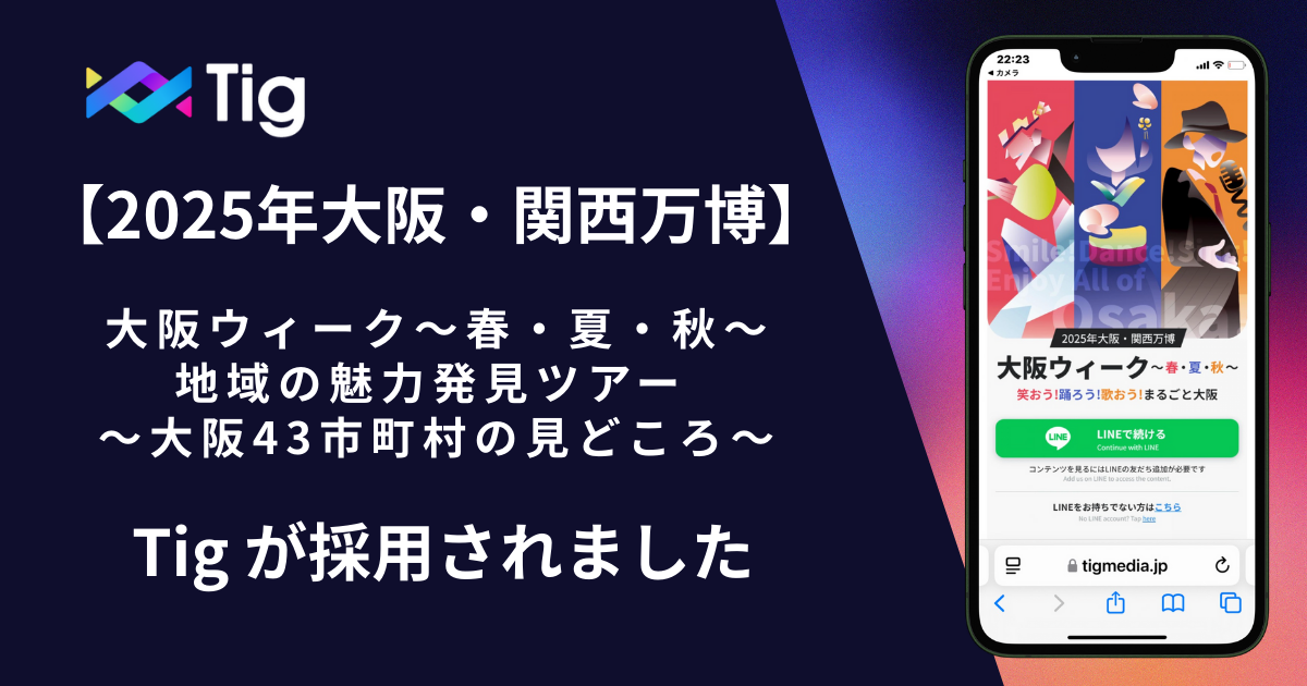 プレスリリース】大阪・関西万博「大阪ウィーク〜春・夏・秋〜地域の